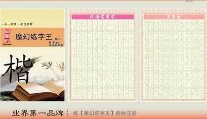 家里的成人练字视频软件,轻松提升书法技艺